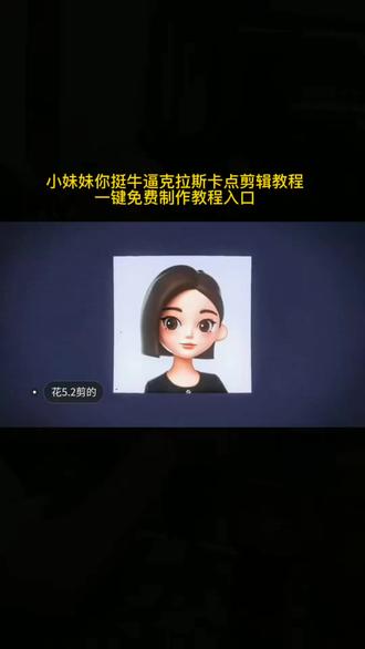 小妹妹你挺牛逼class免费制作教程#剪映 #小妹妹你挺nbclass啊 #小妹妹你挺牛逼class剪辑教程 #小妹妹你挺牛逼class呀 小妹妹你挺牛逼class剪辑教程 #小妹妹你挺nbclass啊 小妹妹你挺nbclass素材自取 小妹妹你挺NBCLASS教程 小妹妹你挺nbclass教程后面 小妹妹你挺牛逼克拉斯啊 小妹妹你挺nbclass预设码 小妹妹你挺nbclass素材 小妹妹你挺nbclass预设 小妹妹你挺nbclass教程am 小妹妹你挺nbclass用什么软件