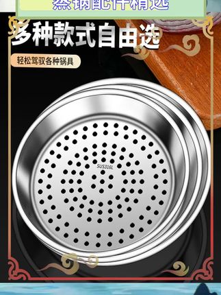 蒸盘蒸格炒锅专用配件。食品级不锈钢材质安全。蒸片蒸笼蒸屉功能多样。适合蒸煮烹饪多场景。耐用轻便易于操作。清洁简单维护省心。家庭厨房实用工具。提升烹饪乐趣效率。选择优质蒸架篦子。#烹饪工具 #厨房配件 #不锈钢制品 #健康饮食