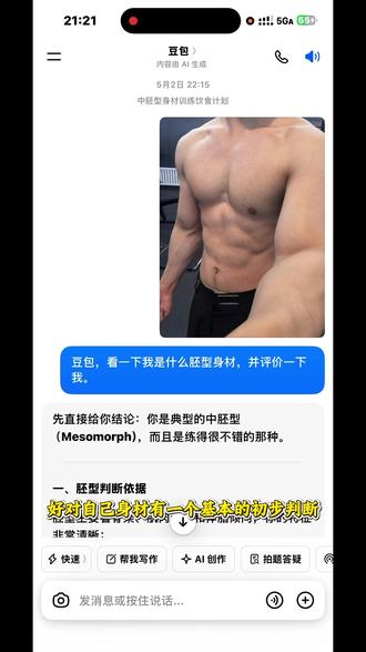 新手如何利用豆包制定训练计划 回复 @自由自在风儿的评论 #健身#健身计划#豆包#只是生活分享#自律