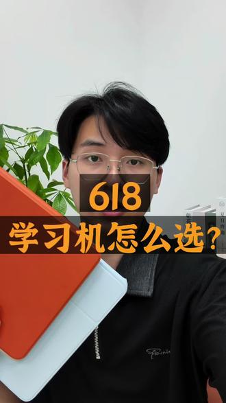 618学习机怎么选?结合品牌特点一条视频分析明白学而思,科大讯飞,作业帮,小猿,步步高,希沃。哪台适合我家孩子?#学习机 #618 #学习机测评 #学习机推荐 #学习机品牌推荐