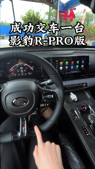 交车一台传祺影豹R2.0T-PRO版本!#影豹R #运动轿跑 #新车 #交车大吉