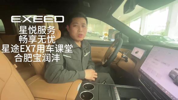 #星途EX7用车课堂 还有什么不会的,直接找我们哟❤️
