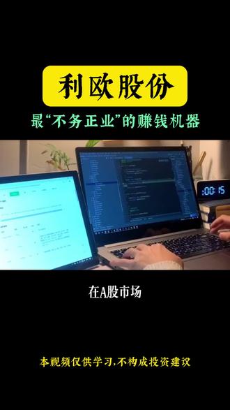 卖水泵的去搞马斯克的火箭?利欧股份:A股最“不务正业”的赚钱机器!#科技 #财经知识 #投资 #利欧股份 #科技创梦