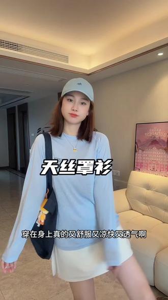 莱塞尔天丝罩衫 夏天防晒还超舒服 遮肉不挑人 活动价快冲#天丝罩衫 #长袖t恤 #长袖罩衫 #夏日穿搭