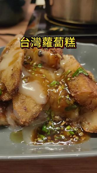 過年四川必上桌的菜有哪些是你們的最愛~~發評論區研究一下#年菜 #抖音美食创作人 #四川年夜饭 #萝卜糕的做法