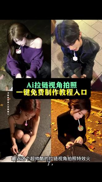 蹲下来拉拉链制作教程来了 豆包p图指令教程拉链,拉链视角拍照教程,蹲下来拉拉链拍照教程豆包拉链拍照ai指令 ai图片特效生成指令 蹲下拉链拍照ai生成 豆包p图指令教程 拉链拍照ai指令 #拉拉链拍照 #拉拉链拍照ai指令 #抽烟拉拉链 #即梦ai #拉拉链 蹲下拉拉链拍照ai生成 拉拉链豆包口令 拉链拍照ai指令豆包 豆包ai图片生成指令 拉拉链嘴里叼着烟照片 蹲着拉拉链拍照豆包指令拉外套拉链拍照 豆包p图指令拉链 蹲下来拉拉链ai口令 豆包ai图片生成指令 豆包拉链拍照ai指令 豆包p图指令 豆包ai在线使用 拉拉链拍照ai指令豆包 拉链拍照ai指令 蹲下拉链拍照ai生成 豆包p图指令大全 蹲下拉链拍照音乐 拉拉链拍照ai生成 豆包ai生成 蹲着拉拉链拍照 拉链拍照ai指令豆包 拉链视角ai生成教程 抽烟拉拉链 豆包ai生成照片免费ai视频生成软件 拉链拍照ai指令豆包 拉拉链拍照特效教程 豆包p图指令怎么用 豆包拉链拍照ai指令 拉链穿搭教程 女友视角拉链穿搭 拉链视角拍照教程分享 拉拉链拍照豆包口令 拉链视角拍照ai ai生成照片 晚上路灯下俯视视角豆包指令 豆包p图教程 豆包ai在线使用 拉链视角拍照方式 蹲下来拉拉链拍照 拉链拍照道具 拉拉链拍照构图 拉拉链的视频 ai指令对镜拍 AI胶片甜照制作教程 蹲下拉链拍照ai生成 豆包p图指令 豆包ai图片生成 豆包p图指令大全 豆包小程序入口ai 豆包p图话术 豆包p图氛围感 豆包ai在线使用 豆包ai生成照片 豆包小程序入口ai 豆包p图指令男生 豆包落叶p图指令