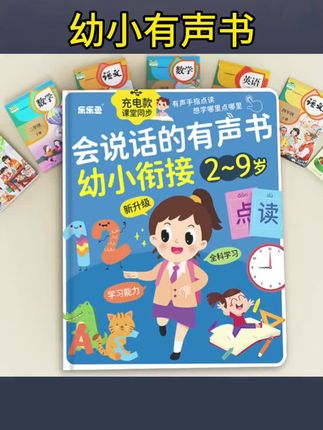 #幼小衔接有声书 #幼小衔接 #幼小衔接拼音 会说话的幼小衔接有声书儿童学前启蒙拼音拼读早教书幼儿园识字书#早教书 #学前启蒙