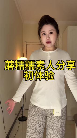 第一次买,感觉裤子版型面料都还不错,就是太难抢了!#蘑糯糯 #蘑糯糯测评