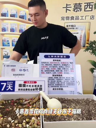 卡慕西雪花鸡肉绒无谷冻干猫粮长肉高蛋白成猫幼猫营养猫主粮#强烈推荐 #五谷杂粮 #营养健康 #日常分享