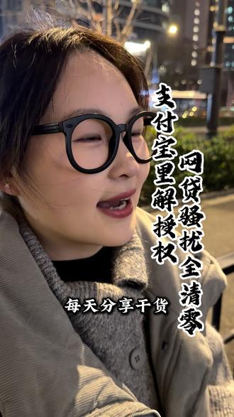 一招解除所有授权#金融常识 #商业思维 #正能量 #支付宝授权