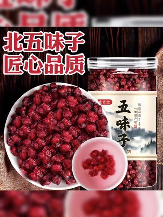 #五味子 #北五味子 正宗东北长白山五味子#五味子茶 #茶饮 #喝出好气色
