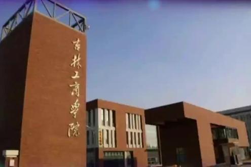 介绍我的学校吉林工商学院 #吉林工商学院 #大学校园