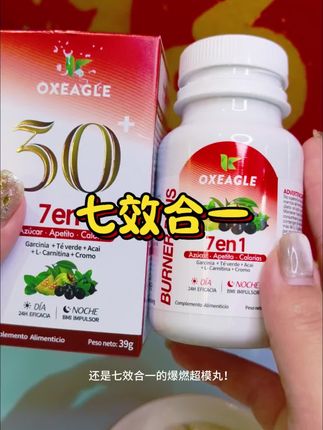 每天早上来两颗,你会感谢我的#爆燃丸 #OXEAGLE #7en1 #自用好物推荐