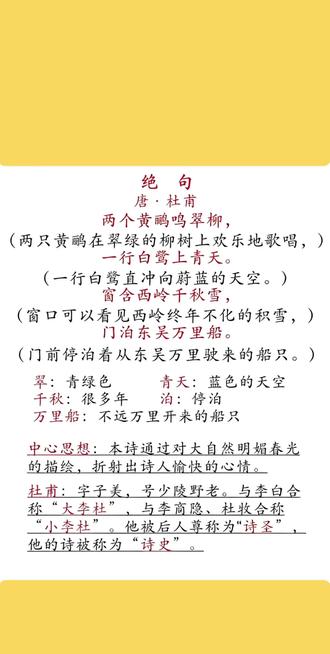 二年级语文下册
第六单元
14《古诗二首》#绝句 #晓出净慈寺送林子方 #二年级下册语文古诗二首背诵 #二年级下册语文古诗二首 #绝句古诗