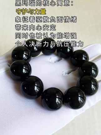 黑玛瑙的寓意#手串 #男士手串 #上热门 #文玩手串 #珠宝玉石