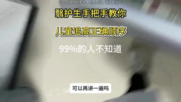 翳护生手把手教你儿童最高正确顺序#科学追高#儿童助长#生长发育#身高