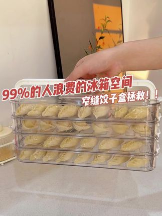 饺子盒 爱吃饺子的家里一定少不了这个饺子盒,窄边设计不占冰箱空间,一条一顿刚刚好!#饺子盒