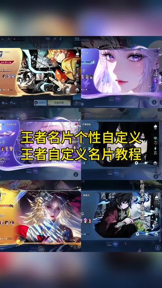 王者自定义名片教程,王者个人名片怎么设置,王者名片个性自定义教程,富冈义勇王者主页视频,元流之子自定义海报,富冈义勇名片定制,自定义名片王者荣耀教程,王者名片素材高清自取,王者名片图片,王者荣耀自定义名片蝴蝶忍,王者名片秀图模板,王者名片怎么上传图片,王者自定义主页教程,王者名片个性自定义图片,王者自定义名片怎么修改 #王者自定义名片 #王者主页名片 王者荣耀名片怎么设置,王者荣耀主页展示鬼灭之刃,王者荣耀名片怎么设置鬼灭之刃,鬼灭之刃挂王者主页,时透无一郎,鬼灭之刃富冈义勇壁纸 #鬼灭之刃 #富冈义勇 王者荣耀自定义名片,王者荣耀自定义名片图片 #即梦ai 义勇无一郎壁纸,鬼灭之刃王者主页展示
