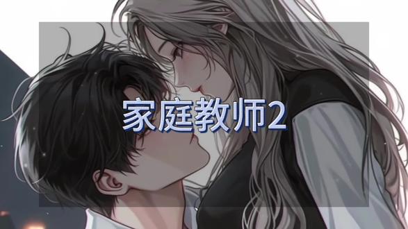 剧情演绎无不良引导「家庭教师」#御姐音 #剧情演绎