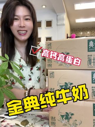 金典纯牛奶的羊毛 家里有孩子的赶紧薅#纯牛奶 #金典 #金典纯牛奶