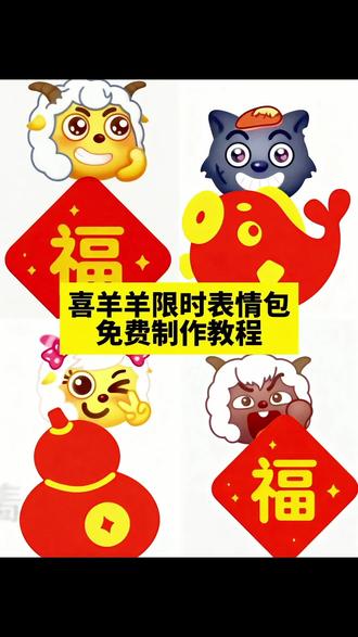 喜羊羊灰太狼表情包ai教程 喜羊羊灰太狼限时表情包获取入口#即梦ai #喜羊羊灰太狼表情包 #喜羊羊与灰太狼 #羊村集结表情包 #喜羊羊灰太狼限时表情包 喜羊羊与灰太狼表情包在哪里弄 喜羊羊灰太狼表情包教程 喜羊羊灰太狼表情包抽象 喜羊羊与灰太狼表情包怎么发抖音 喜羊羊与灰太狼名场面表情包 喜羊羊与灰太狼表情包怎么获取 喜羊羊与灰太狼表情包jojo 喜羊羊与灰太狼搞怪表情包 喜羊羊与灰太狼表情包画面 喜羊羊与灰太狼的搞笑表情包 toptoy喜羊羊与灰太狼表情包盲盒 喜洋洋灰太狼梗王表情包盲盒系列 喜羊羊灰太狼可爱表情包简单教程 喜羊羊与灰太狼蛋总表情包贴纸 喜羊羊灰太狼所有表情包 喜羊羊灰太狼各种表情包 喜羊羊表情包ai教程 喜羊羊表情包微信怎么弄 喜羊羊表情包图解 喜羊羊ai表情包制作 喜羊羊与灰太狼表情包 喜羊羊表情包动态视频 喜羊羊表情包沙雕图片 喜羊羊表情包的动作 喜羊羊表情包怎么做 喜羊羊灰太狼魔性表情包 喜羊羊搞笑梗图制作 喜羊羊表情包高清无水印 喜羊羊动态表情包导出 喜羊羊表情包微信导入教程 灰太狼搞怪梗表情包 喜羊羊表情包二次创作 喜羊羊表情包一键生成