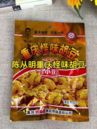 重庆老字号渝兄怪味胡豆120g袋装传统特产手工零食香品质酥脆麻辣#怪味胡豆重庆特产 #怪味豆 #胡豆 #怪味胡豆 #怪味胡豆麻辣鲜香