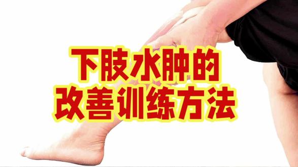 做了,和做对了有很大区别,方向比努力更重要!#南宁青秀区 #南宁健身 #小腿水肿 #肿胀 #小腿粗