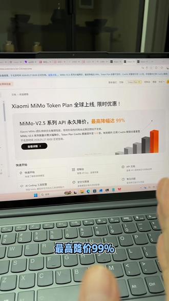 MiMo Token Plan 限时优惠最高99%? 现在不光有一个梁圣,现在又多了一个雷圣#MiMo #deepseek