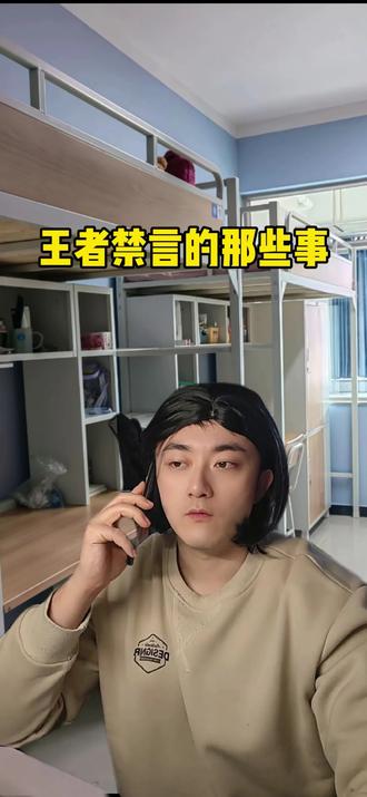 上学时代,玩室友王者号说脏话被禁言的那些事。#王者荣耀搞笑视频 #一人分饰多角 #王者马年皮肤 #搞笑视频 #紫薯精