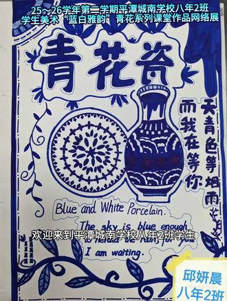 平潭城南学校八年2班学生课堂作品网络展