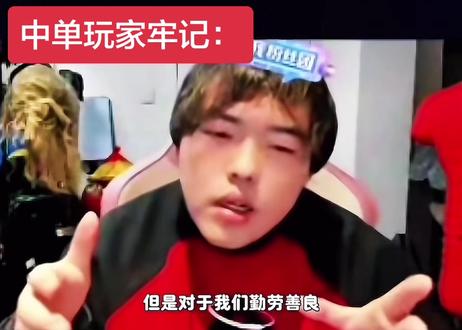 #桃黑黑 #王者主页 我们中单玩家就是心地善良。