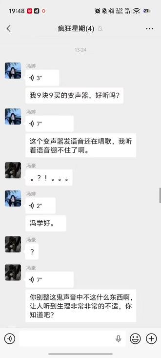 我以为这只会是在抖音上没想到发生在我身边#聊天迷惑行为 #变声器有多可怕 #9.9变声器