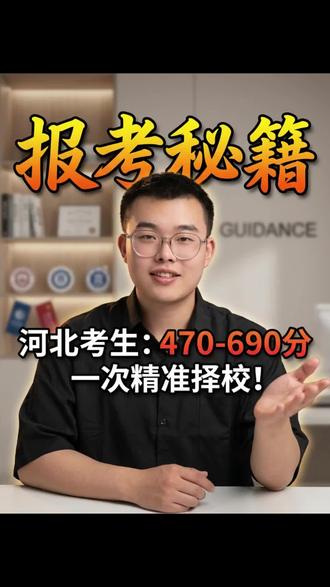 河北高考各分数段能冲啥院校?物理组考生速看#河北高考 #河北高考志愿填报 #河北高校选择 #河北高考分数段位 #石家庄志愿规划