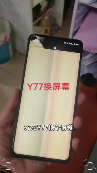 Y77换屏幕