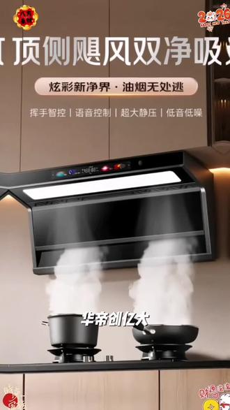 【补贴进行中】华蒂创亿大吸力油烟机抽油烟机家用燃气灶猛火灶双灶
