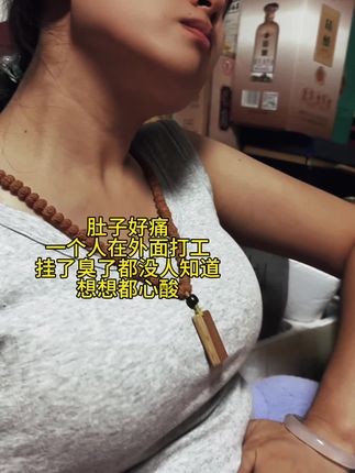 又将是无眠的一夜,做女人真难#打工人的心酸 #酒坑儿啊哈