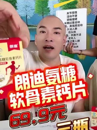 #氨糖 #氨糖软骨素 #朗迪
