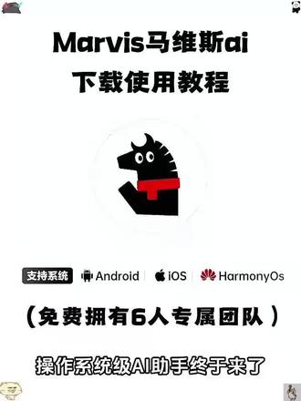 《小明爱暑假》marvis腾讯下载,marvis怎么下载,腾讯AI助手Marvis上线,腾讯AI助手Marvis安装教程#腾讯AI助手Marvis上线#腾讯AI助手Marvis#ai#marvis腾讯