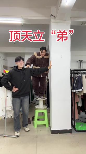 #到哪里都是舞台 当你有个1.8大个的弟弟你就可以这样玩!特地换了双新袜子!养弟千日,用弟一时!#姐弟 #站肩膀上拍照