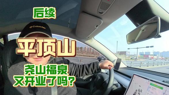 评论区的大神们都说尧山福泉开业了,意料之外却意料之中#平顶山吃喝玩乐 #平顶山同城 #尧山 #温泉 #征途旅行社