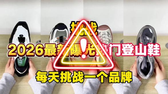你以为好穿的登山鞋,真的好穿吗?#登山鞋 #书外登山鞋 #书外SW100登山鞋 #户外徒步 #登山党