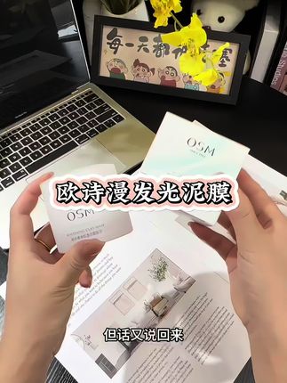 美白发光面膜,从去年用到现在的#欧诗漫发光面膜竟然也出大羊毛了,囤够夏天的美白用量