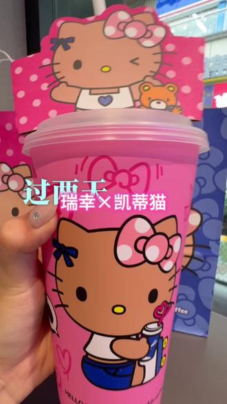 瑞幸和凯蒂猫联名新品真的好好喝 你们一定要去喝#爱吃的喜子 #Hello苹果甜酷登场 #HelloKitty和她的漂亮苹友