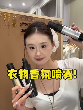 吃完火锅大蒜螺蛳粉 穿过一次的衣服不想洗的 就拿它喷一喷 还你一个香喷喷的小衣服#衣物香氛 #伪体香 #种草好物