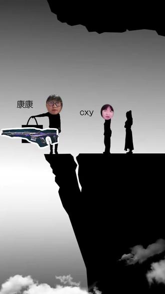 #康神开播了#cxy kskbl,我懂你意思