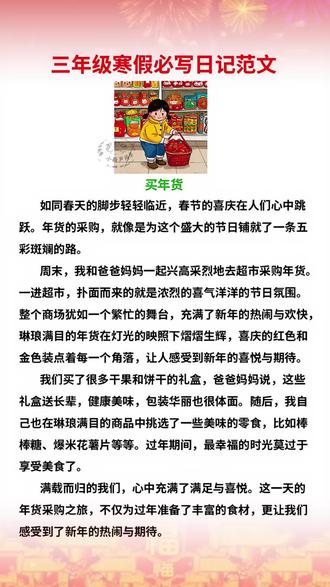 三年级寒假必写日记范文4篇,#寒假日记 #三年级