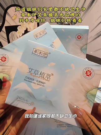 仙女宝宝们,来大姨妈那几天要精心呵护我们自己#姨妈巾 #草本伊艾草卫生 #艾草卫生巾女人必备神器 @DOU+小助手