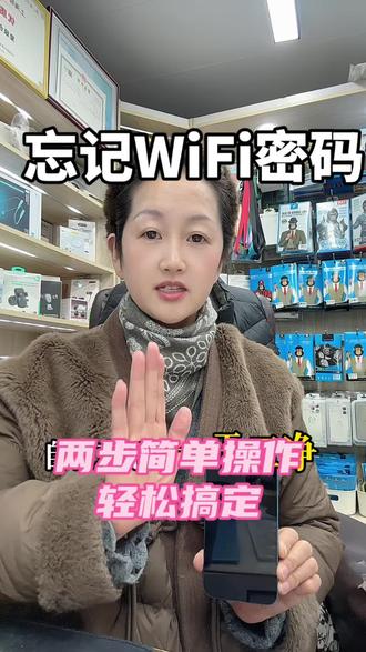 #手机使用技巧 #手机数码 #手机置换回收 忘记wifi密码,苹果手机两步简单操作轻松搞定
