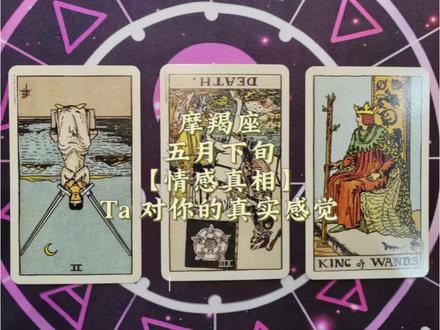 摩羯座5月下旬 #星座情感运势 #摩羯座 #星座运势