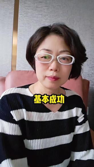 #真实生活分享官 什么叫基本成功模棱两可#真实生活分享 @抖音玩法达人中心 @抖加🔥上热门🔥dou+🔥热点宝 @音乐宣推 @